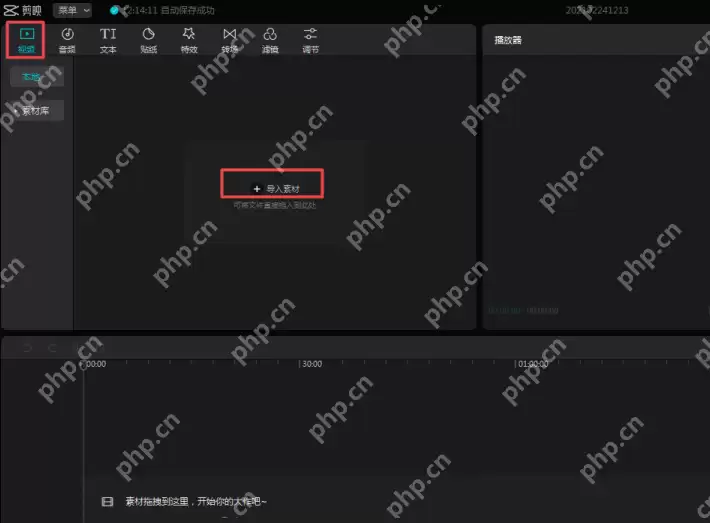 剪映怎么去除水印?剪映去除水印的方法