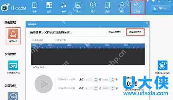 iTools苹果管理助手怎么用 iTools苹果同步使用教程