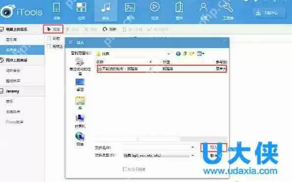 iTools苹果管理助手怎么用 iTools苹果同步使用教程