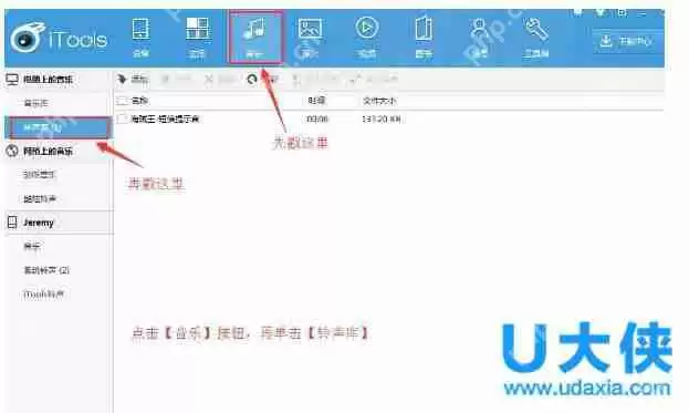 iTools苹果管理助手怎么用 iTools苹果同步使用教程