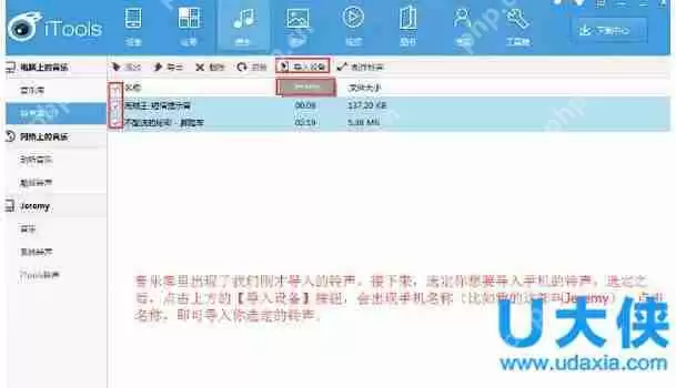 iTools苹果管理助手怎么用 iTools苹果同步使用教程