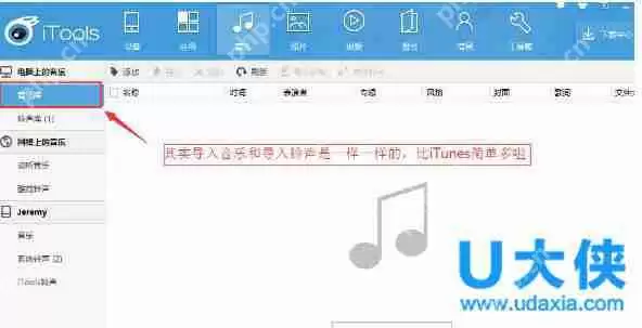 iTools苹果管理助手怎么用 iTools苹果同步使用教程
