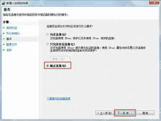 win7电脑一键关闭危险端口的方法?