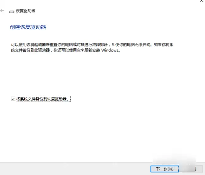 怎么通过恢复驱动器恢复win10系统?