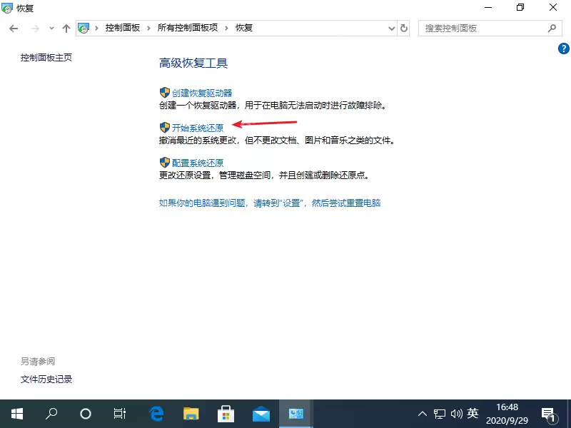 怎么通过恢复驱动器恢复win10系统?