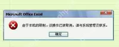 office软件提示由于本机限制操作已被取消的解决方法