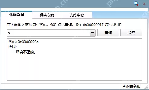怎么用蓝屏代码查询器查看蓝屏原因?蓝屏代码查询器使用方法