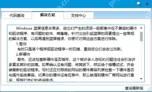 怎么用蓝屏代码查询器查看蓝屏原因?蓝屏代码查询器使用方法