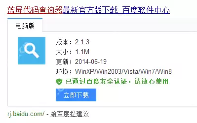 怎么用蓝屏代码查询器查看蓝屏原因?蓝屏代码查询器使用方法