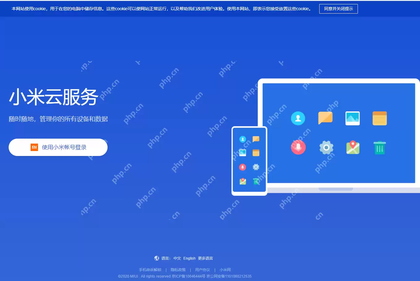 小米云盘使用教程