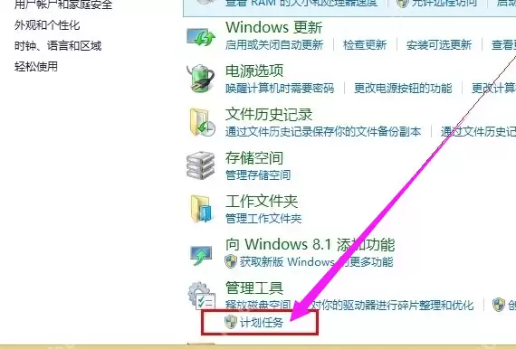 Win8电脑怎么设置定时关机？