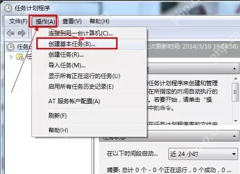 Win8电脑怎么设置定时关机？