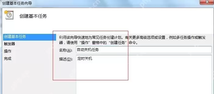 Win8电脑怎么设置定时关机？