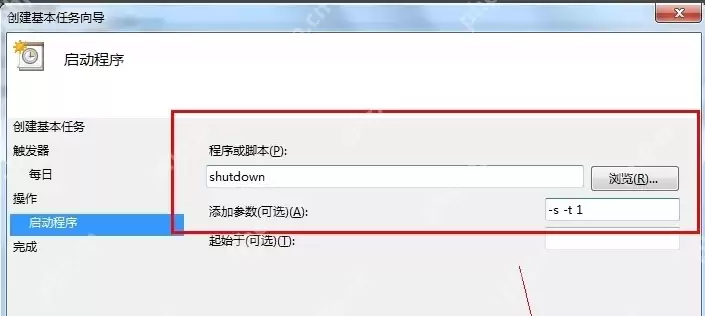 Win8电脑怎么设置定时关机？