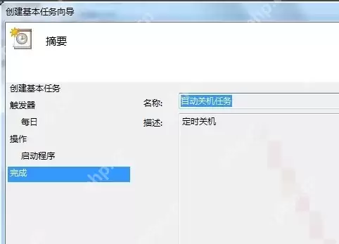 Win8电脑怎么设置定时关机？