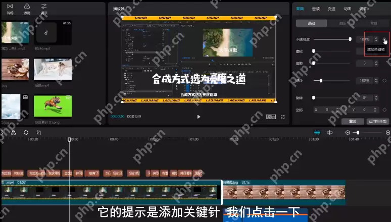 剪映的关键帧在哪?剪映的关键帧使用方法