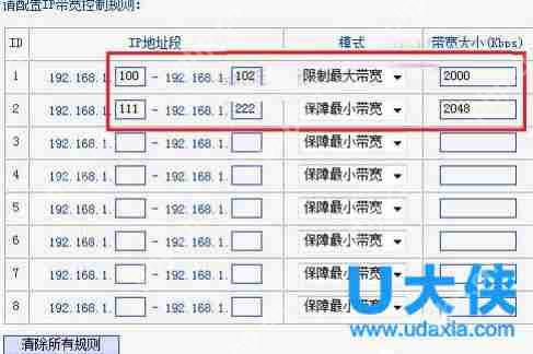 Win7路由器IP宽带控制设置方法