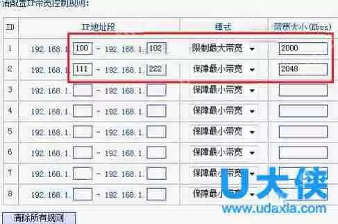 Win7路由器IP宽带控制设置方法