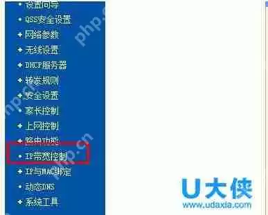Win7路由器IP宽带控制设置方法