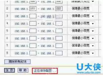 Win7路由器IP宽带控制设置方法