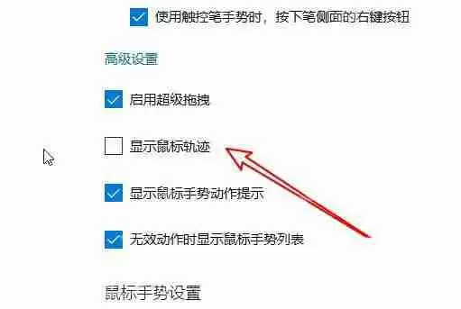 edge浏览器显示鼠标运动轨迹的步骤教程