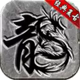 比奇复古传奇
