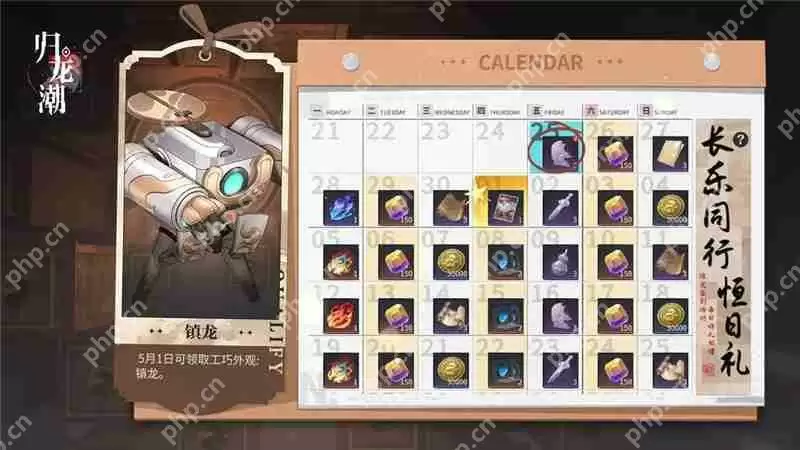 归龙潮长乐同行恒日礼活动攻略