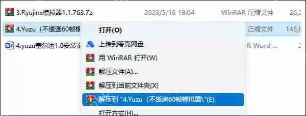 塞尔达传说王国之泪60帧补丁怎么用