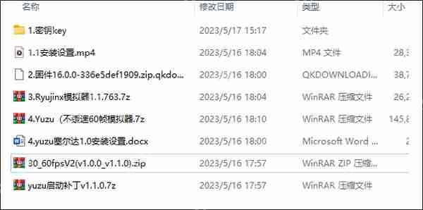 塞尔达传说王国之泪60帧补丁怎么用