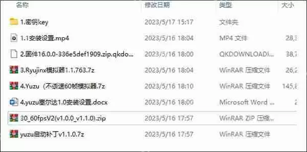 塞尔达传说王国之泪60帧补丁怎么用