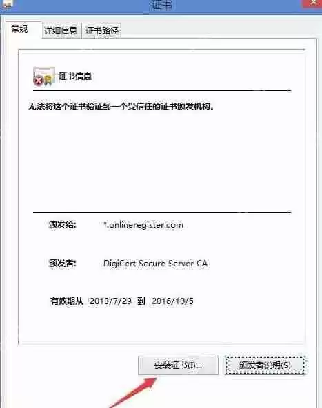 Win8提示“该站点安全证书的吊销信息不可用”怎么解决？