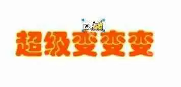 fireworks怎么制作一段文字gif动画?