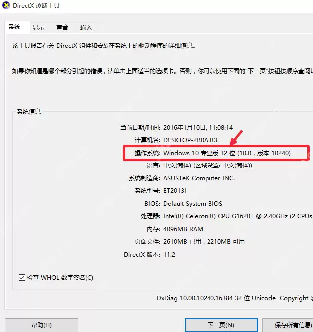 怎么看电脑是32位还是64位系统
