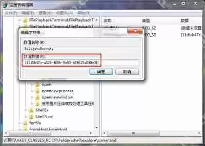 Win7系统快捷键Win+E无法打开我的电脑的解决方法