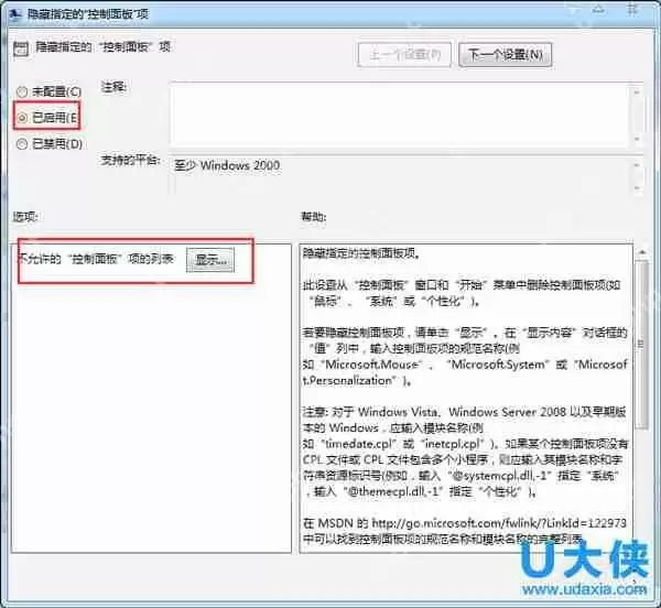 Win7系统禁止用户建立新账户的解决方法
