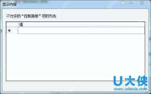 Win7系统禁止用户建立新账户的解决方法