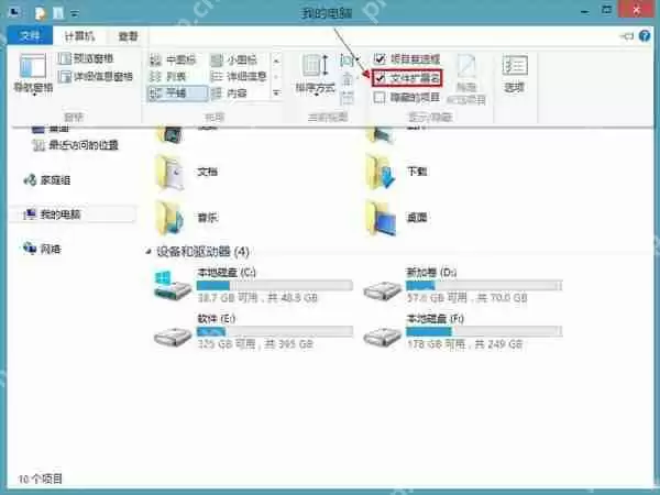 Win8系统如何显示文件后缀名？