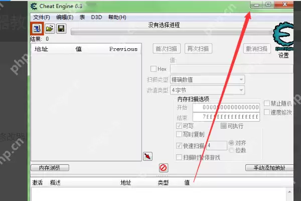 ce修改器使用方法教程图解