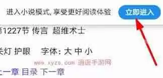 如何关闭夸克小说阅读模式