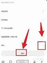 如何关闭夸克小说阅读模式