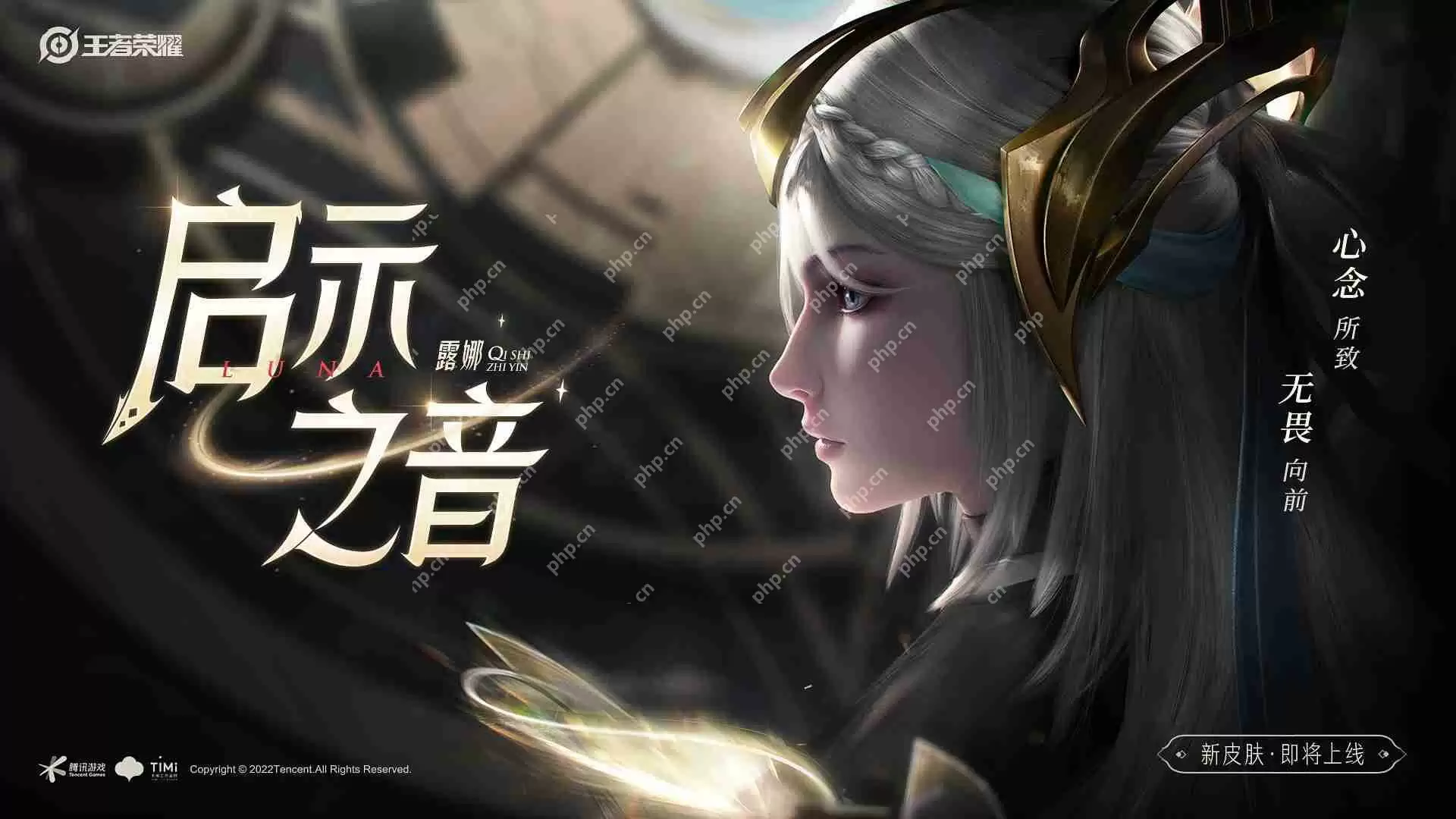 王者荣耀露娜启示之音皮肤价格怎么样-露娜启示之音皮肤价格介绍