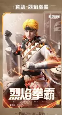 和平精英独步天下军需一览