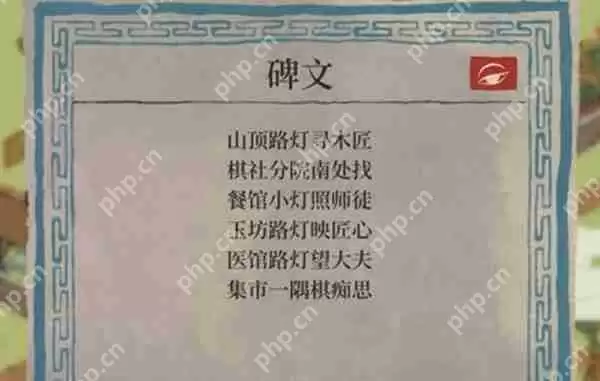 江南百景图桃花村碑文任务攻略