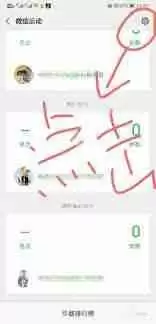 微信运动步数怎样对部分好友隐藏