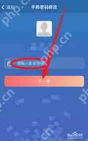 交管12123手势密码如何修改