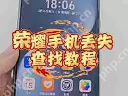 荣耀手机查找功能无法刷新怎么办