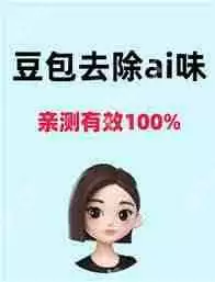 豆包ai男友设定是否会主动发消息