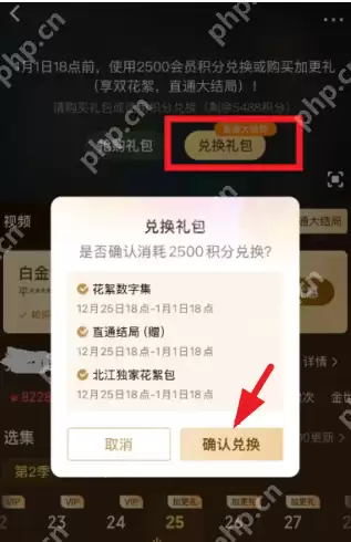 爱奇艺超点积分要多少 爱奇艺超点积分兑换在哪里