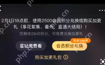 爱奇艺超点积分要多少 爱奇艺超点积分兑换在哪里