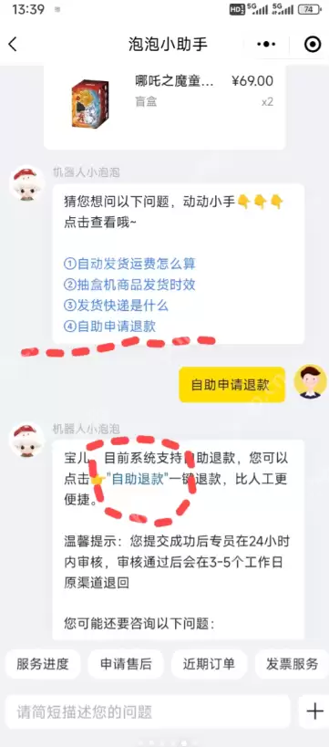 泡泡玛特小程序怎么申请退款 泡泡玛特小程序退款多久到账
